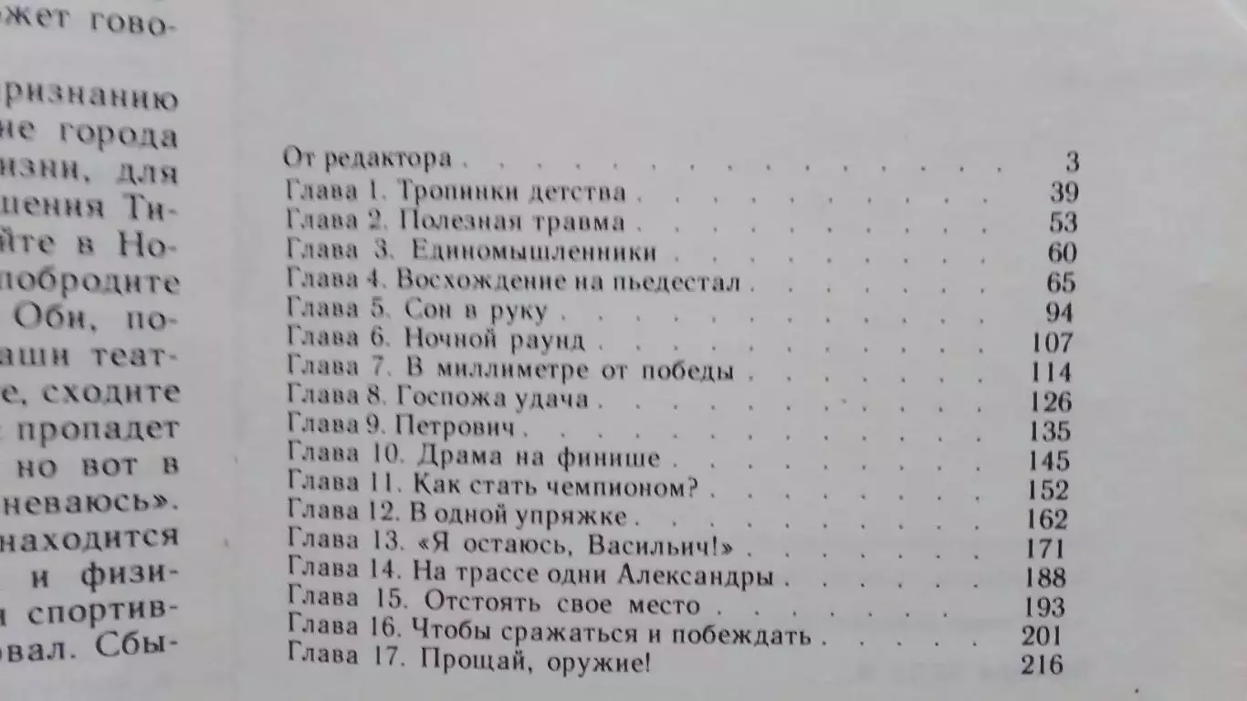 А.Бурда Первым буду я ... (Александр Тихонов) Биатлон 1990 г. ФиС Лыжный спорт 2