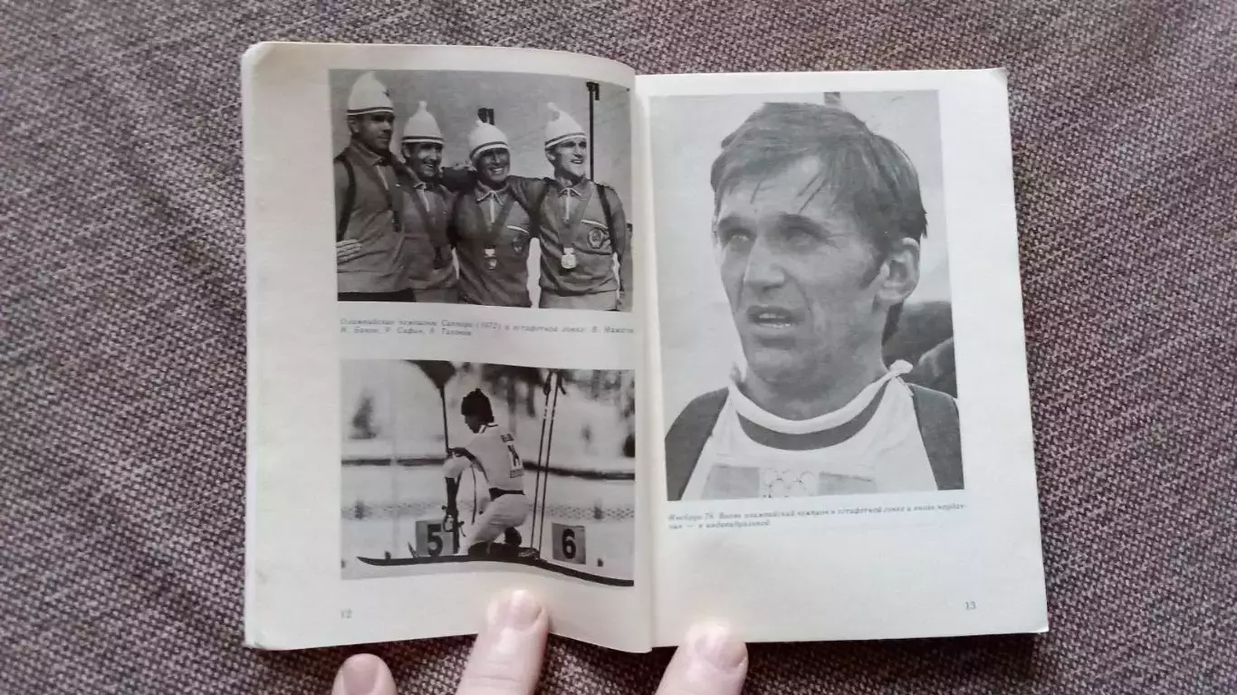 А.Бурда Первым буду я ... (Александр Тихонов) Биатлон 1990 г. ФиС Лыжный спорт 3