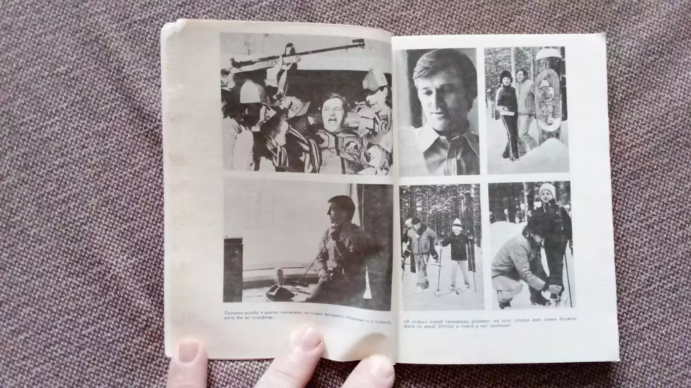 А.Бурда Первым буду я ... (Александр Тихонов) Биатлон 1990 г. ФиС Лыжный спорт 7