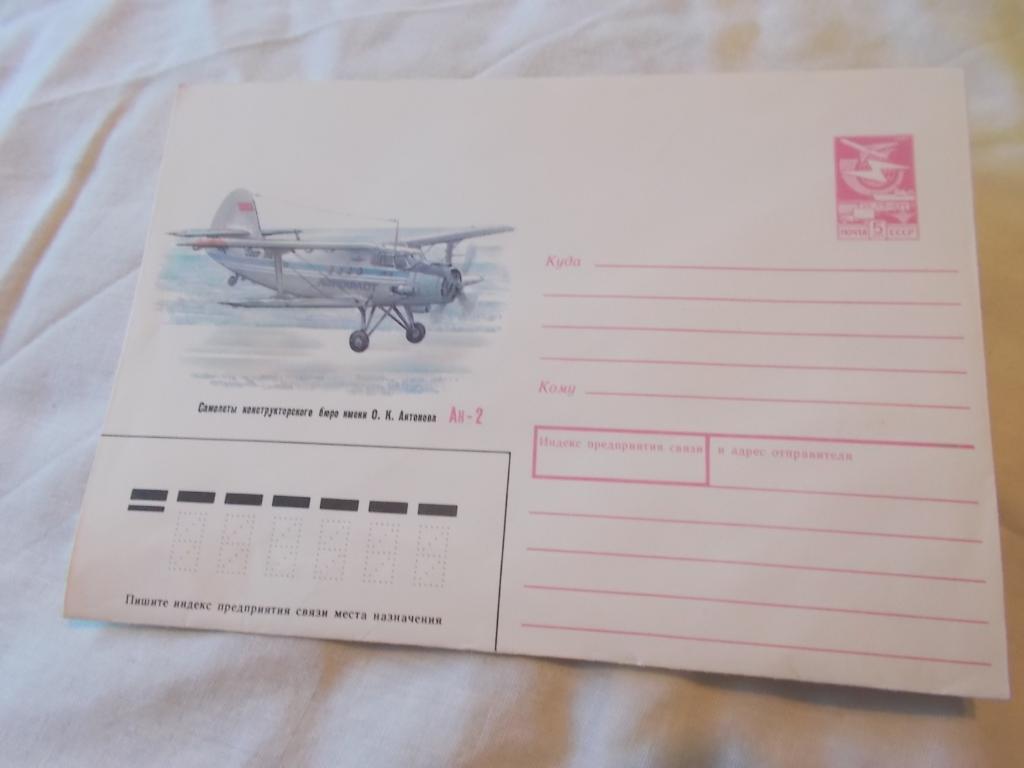 Художественный маркированный конверт СССР Самолёт АН - 2 (1989 г. ) чистый