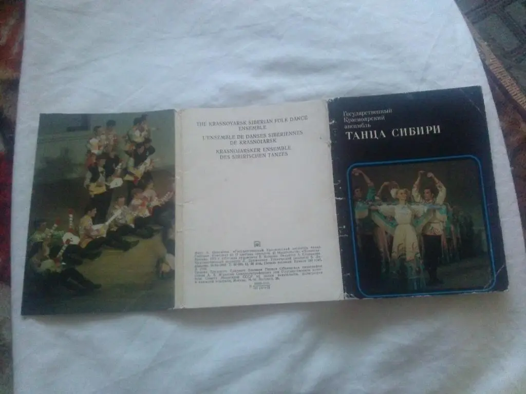 Красноярский ансамбльТанец Сибири1975 г. , полный набор - 17 открыток 1