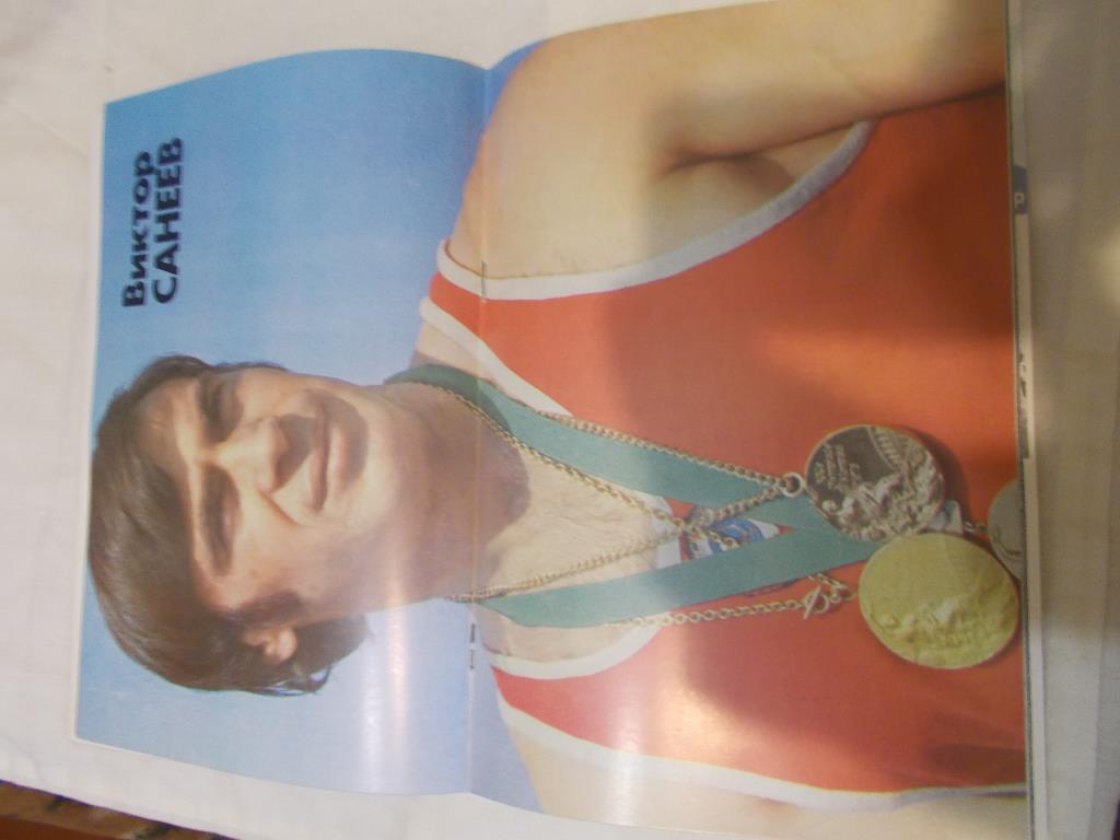 Герои Олимпийских Игр - Виктор Санеев (лёгкая атлетика) 1978 г. с постером 1