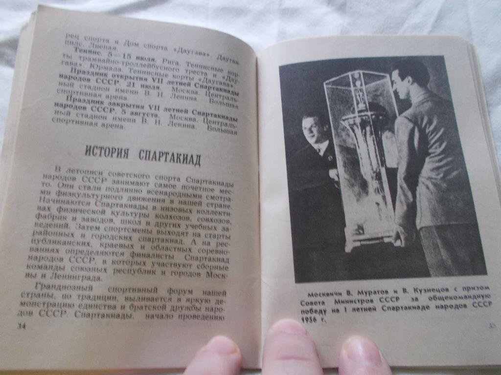 От Спартакиады к Олимпиаде (календарь-справочник) 1979 г. Спартакиада 1