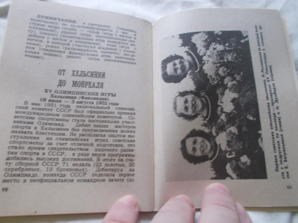 От Спартакиады к Олимпиаде (календарь-справочник) 1979 г. Спартакиада 6