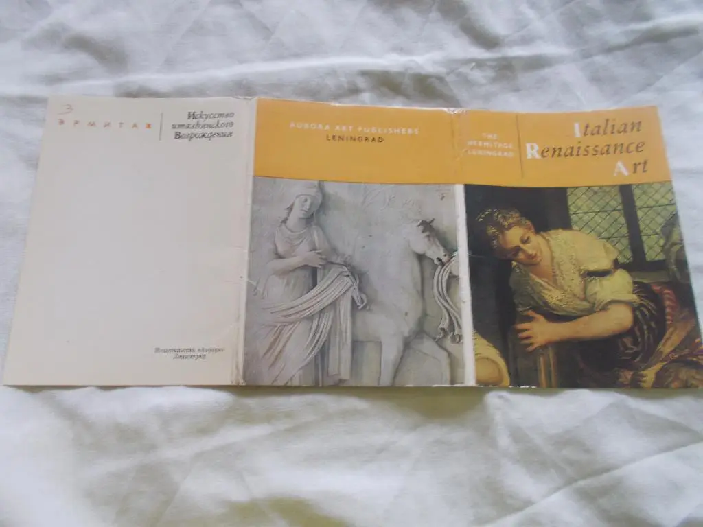 Живопись Искусство итальянского Возраждения 1983 г. полный набор - 16 открыток