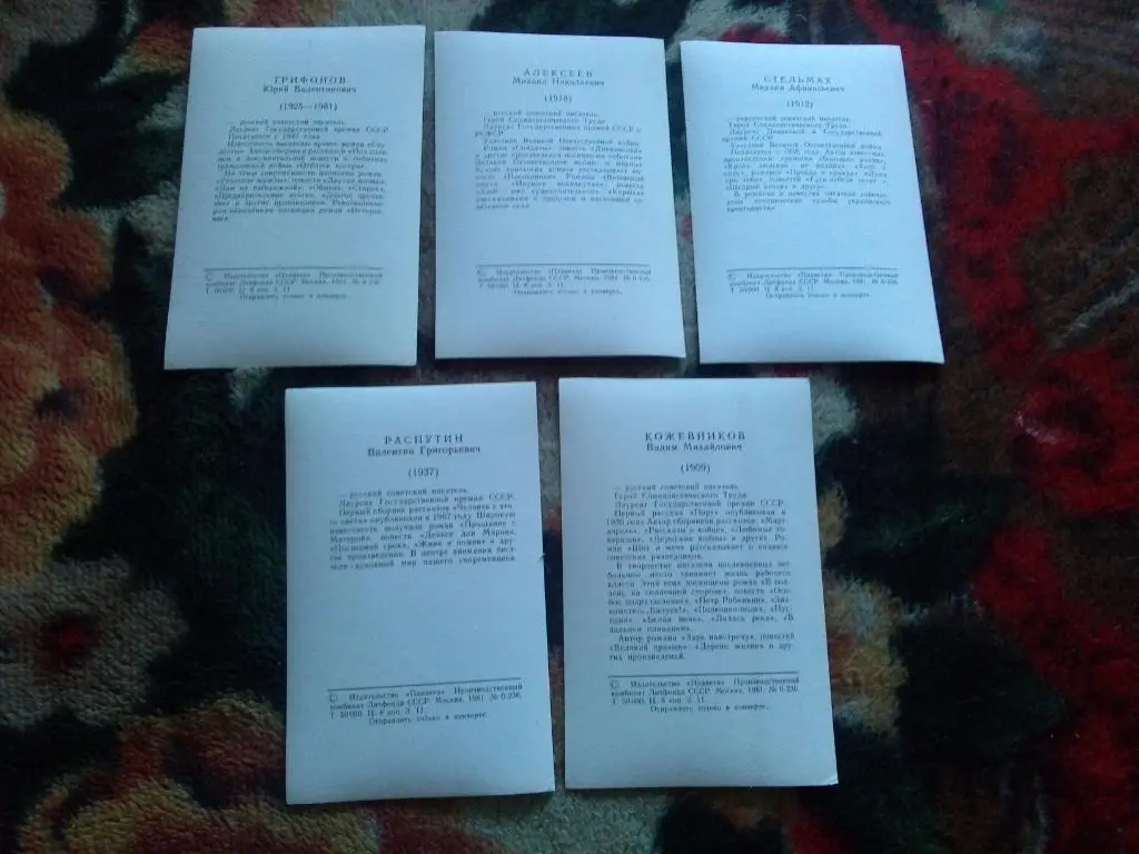 Советские писатели - прозаики 1981 г. полный набор - 10 открыток (чистые , идеал 6