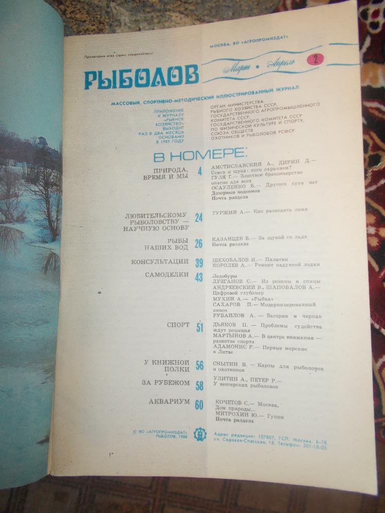 ЖурналРыболов№ 2 ( март - апрель ) 1988 г. 1