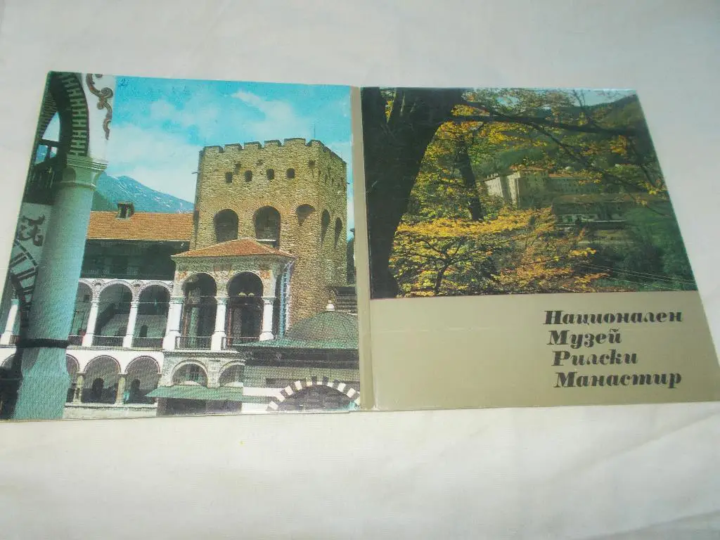 Болгария Рильский монастырь 1974 г. , полный набор - 15 открыток (большие)