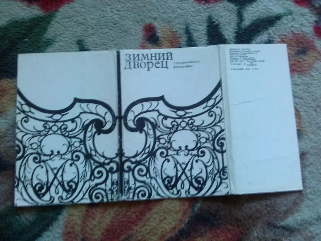 Зимний дворец 1975 г. , полный набор - 15 открыток (чистые) Ленинград 1