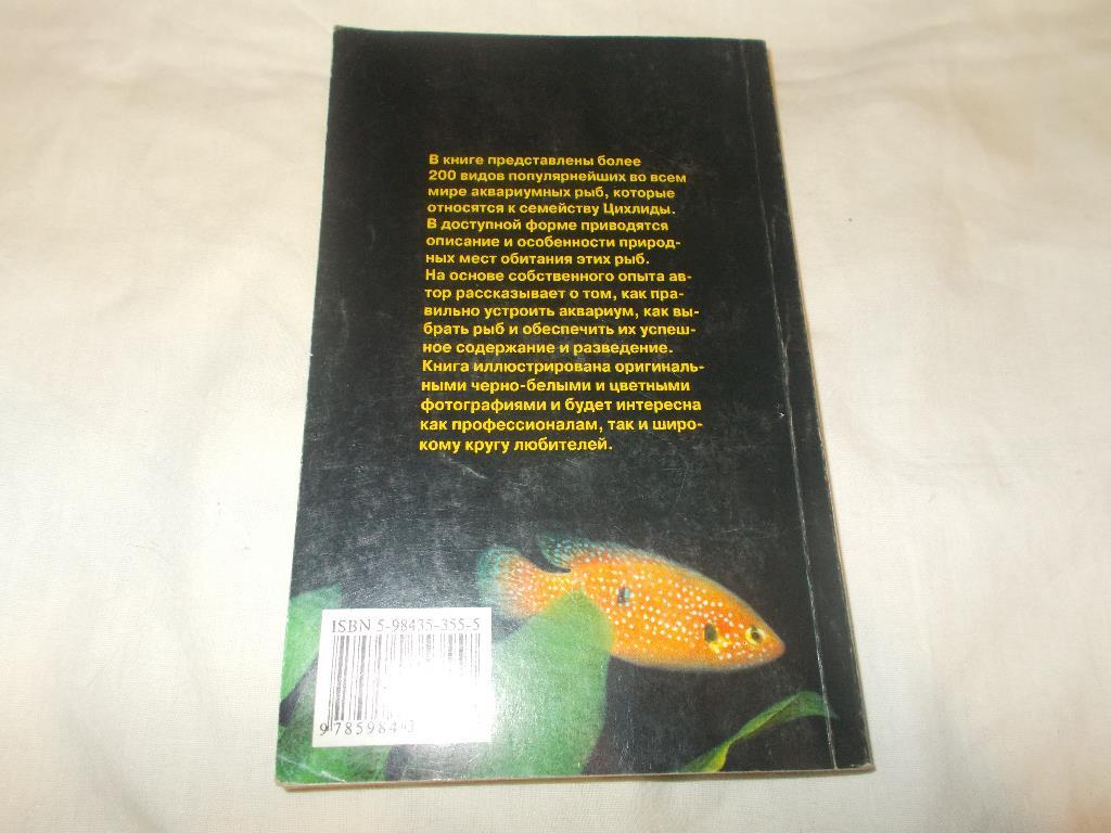 Аквариум Аквариумные рыбки - Цихлиды в аквариуме ( 2005 г. ) 1