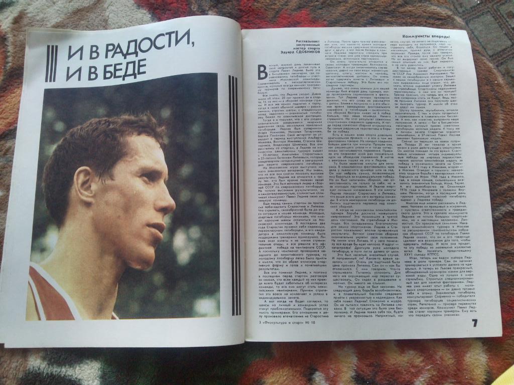 ЖурналФизкультура и Спорт№ 10 октябрь 1980 г. посвящён ОИ 1980 г. в Москве 6