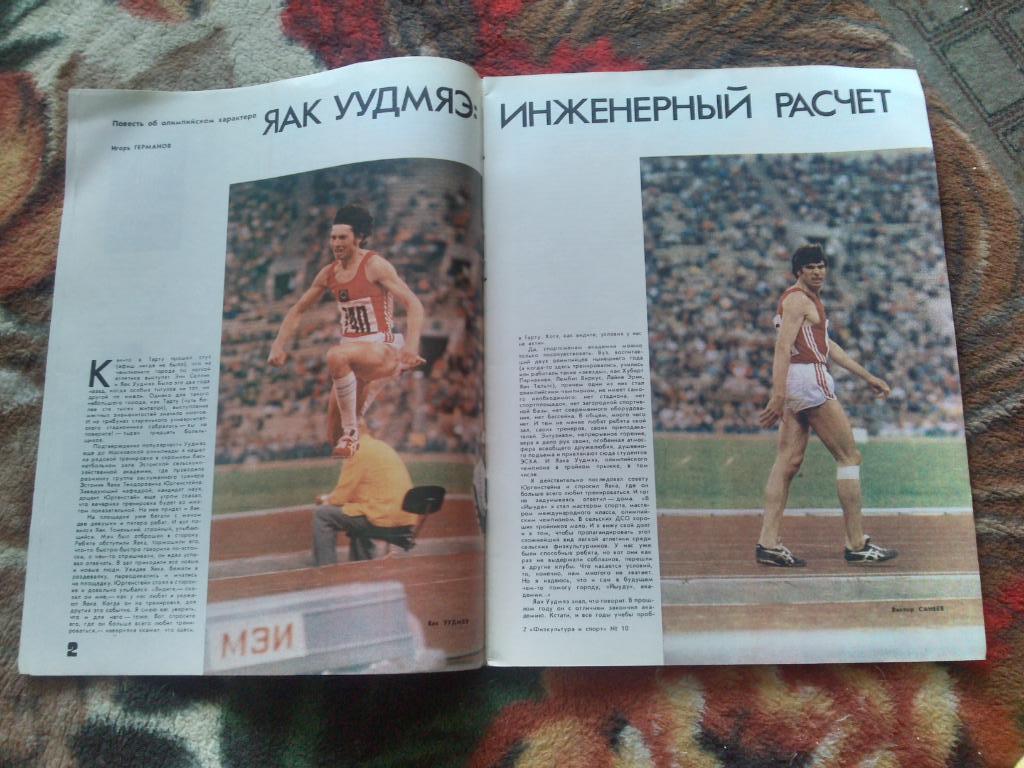 ЖурналФизкультура и Спорт№ 10 октябрь 1980 г. посвящён ОИ 1980 г. в Москве 7