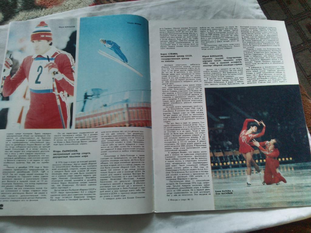ЖурналФизкультура и Спорт№ 12 декабрь 1983 г. Олимпиада Дзюдо 3