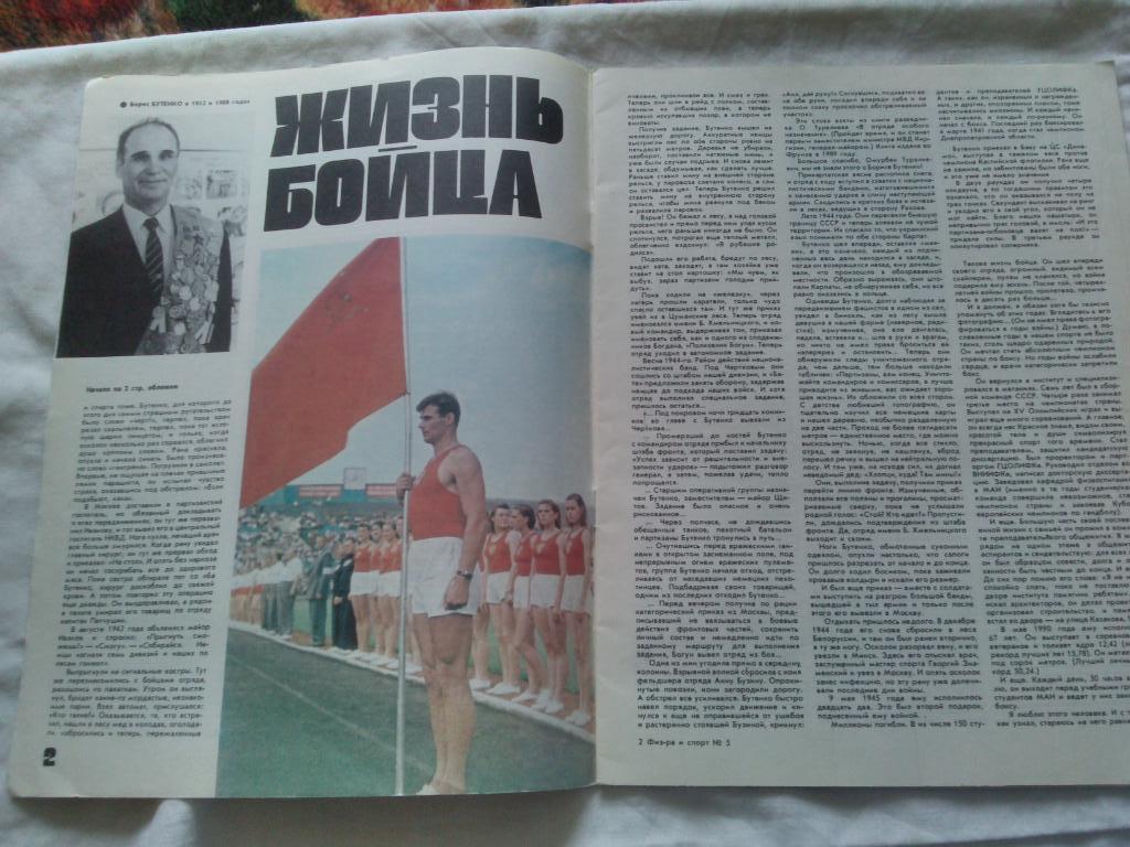 ЖурналФизкультура и Спорт№ 5 май 1990 г. Лев Яшин Динамо (М) Олимпиада 3