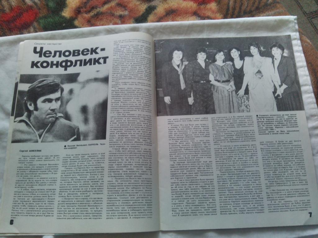 ЖурналФизкультура и Спорт№ 5 май 1990 г. Лев Яшин Динамо (М) Олимпиада 4