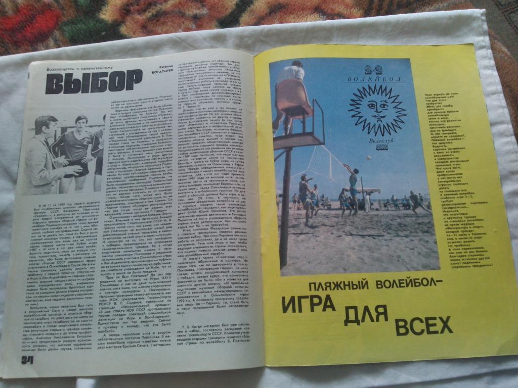 ЖурналФизкультура и Спорт№ 5 май 1990 г. Лев Яшин Динамо (М) Олимпиада 7