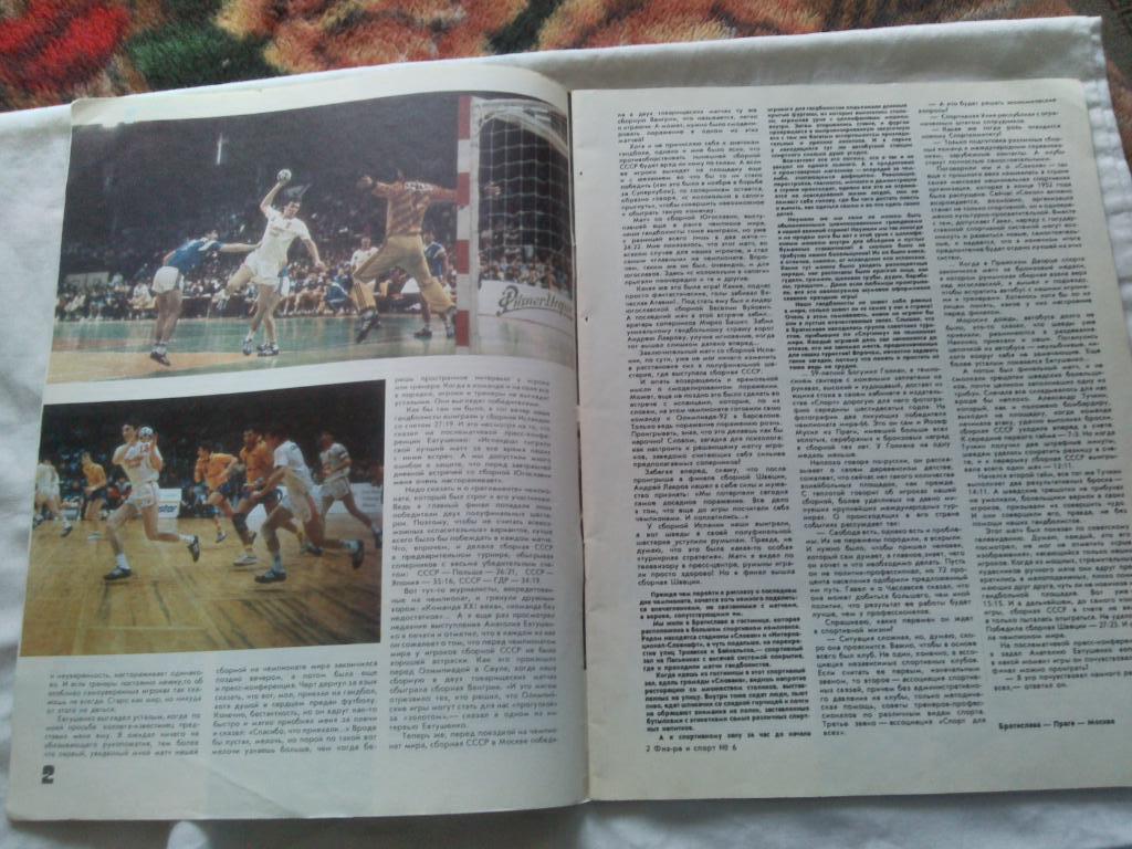 ЖурналФизкультура и Спорт№ 6 июнь 1990 г. Олимпиада 3