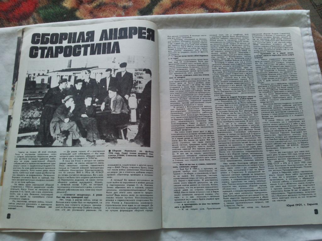 ЖурналФизкультура и Спорт№ 6 июнь 1990 г. Олимпиада 5