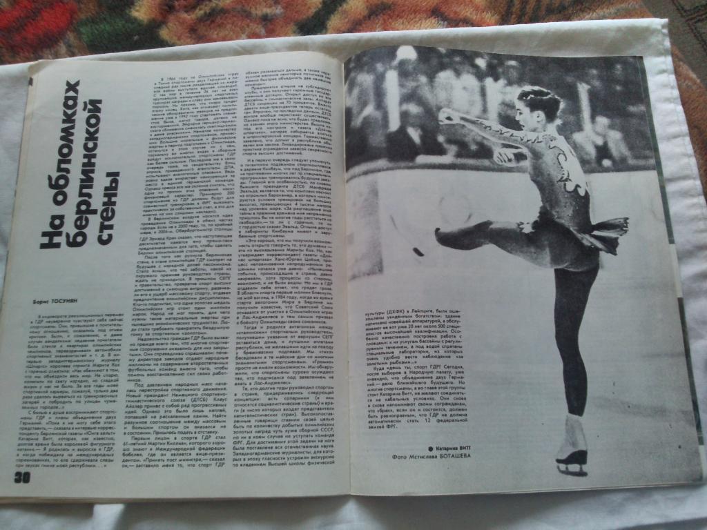 ЖурналФизкультура и Спорт№ 6 июнь 1990 г. Олимпиада 7