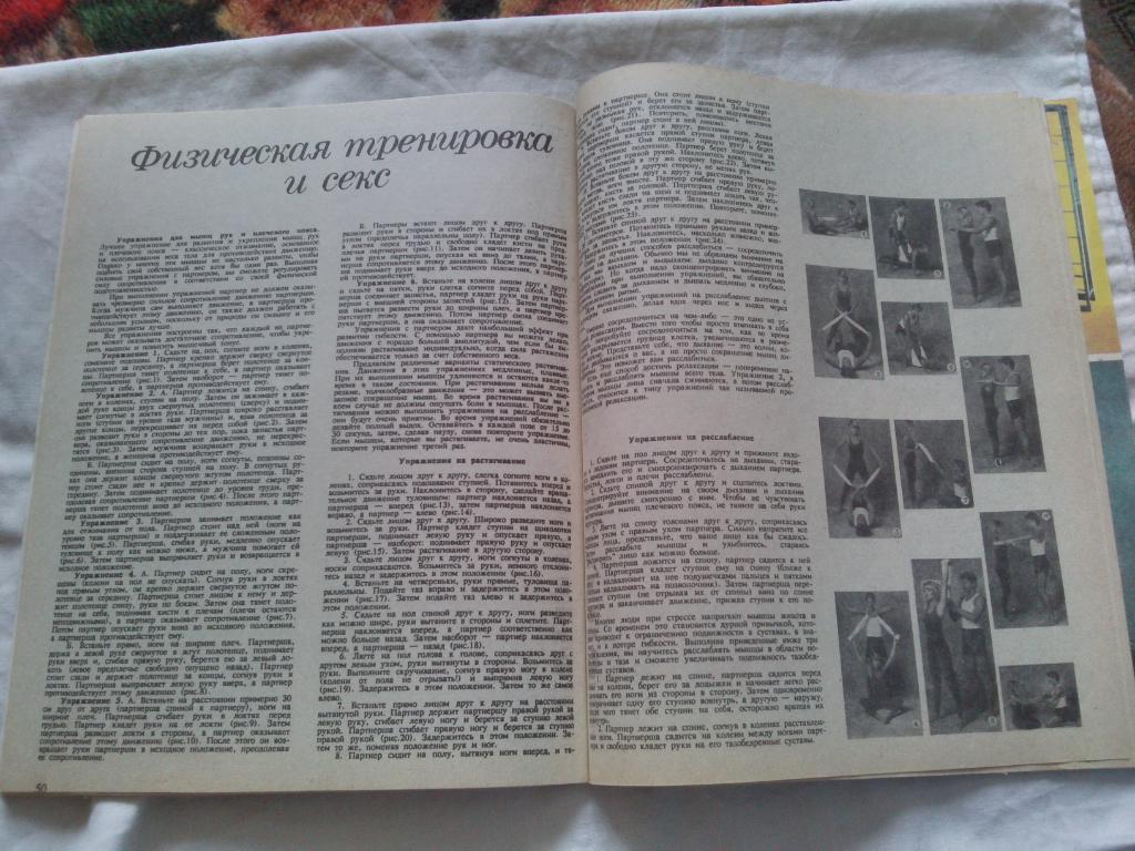 ЖурналФизкультура и Спорт№ 9 - 12 сентябрь - декабрь 1990 г. Олимпиада 6