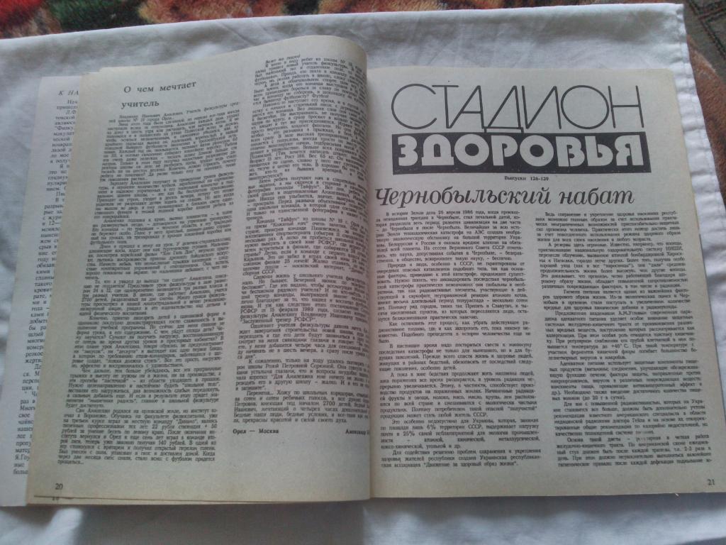 ЖурналФизкультура и Спорт№ 9 - 12 сентябрь - декабрь 1990 г. Олимпиада 7