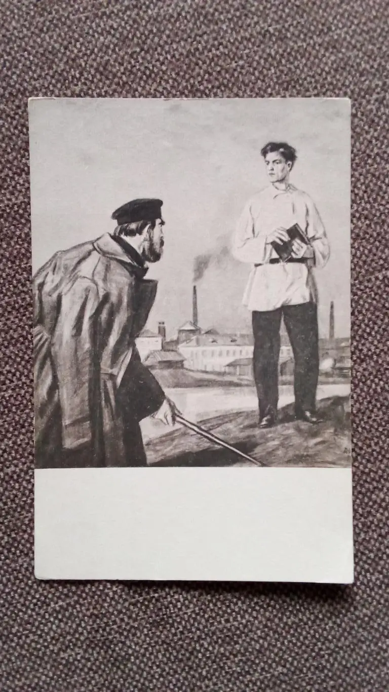 Почтовая карточка 1953 г. (чистая) по мотивам произведений М.Горького