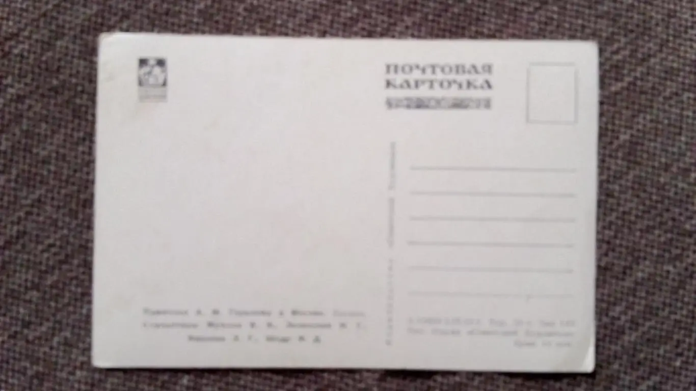 Почтовая карточка 1953 г. (чистая) Памятник Максиму Горькому (открытка) 1