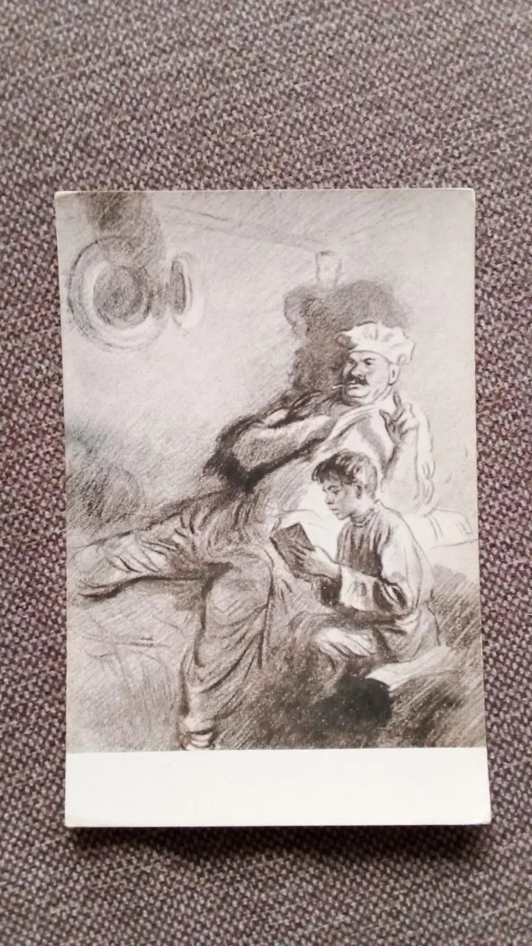 Почтовая карточка 1953 г. (чистая) по мотивам произведений М.Горького