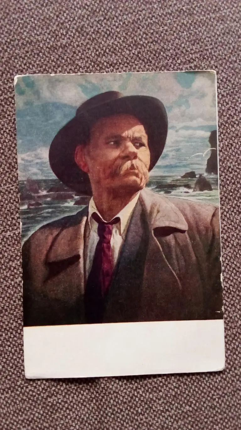 Почтовая карточка 1953 г. (чистая) Максим Горький (открытка)