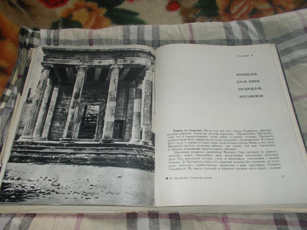 Акрополь в Афинах 1968 г. (суперобложка) 3