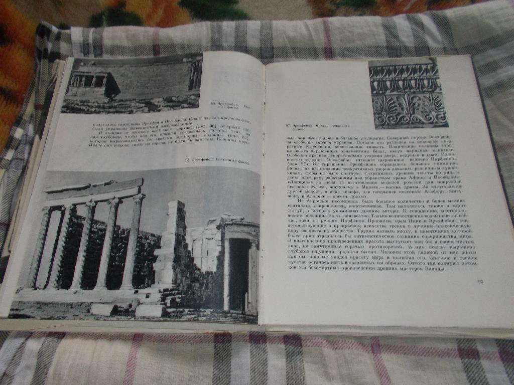 Акрополь в Афинах 1968 г. (суперобложка) 4
