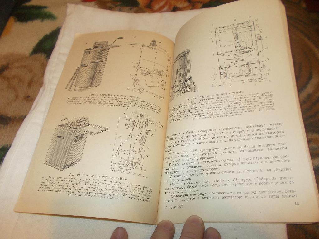 Эксплуатация и ремонт бытовых электроприборов в домашних условиях 1962 г. 2