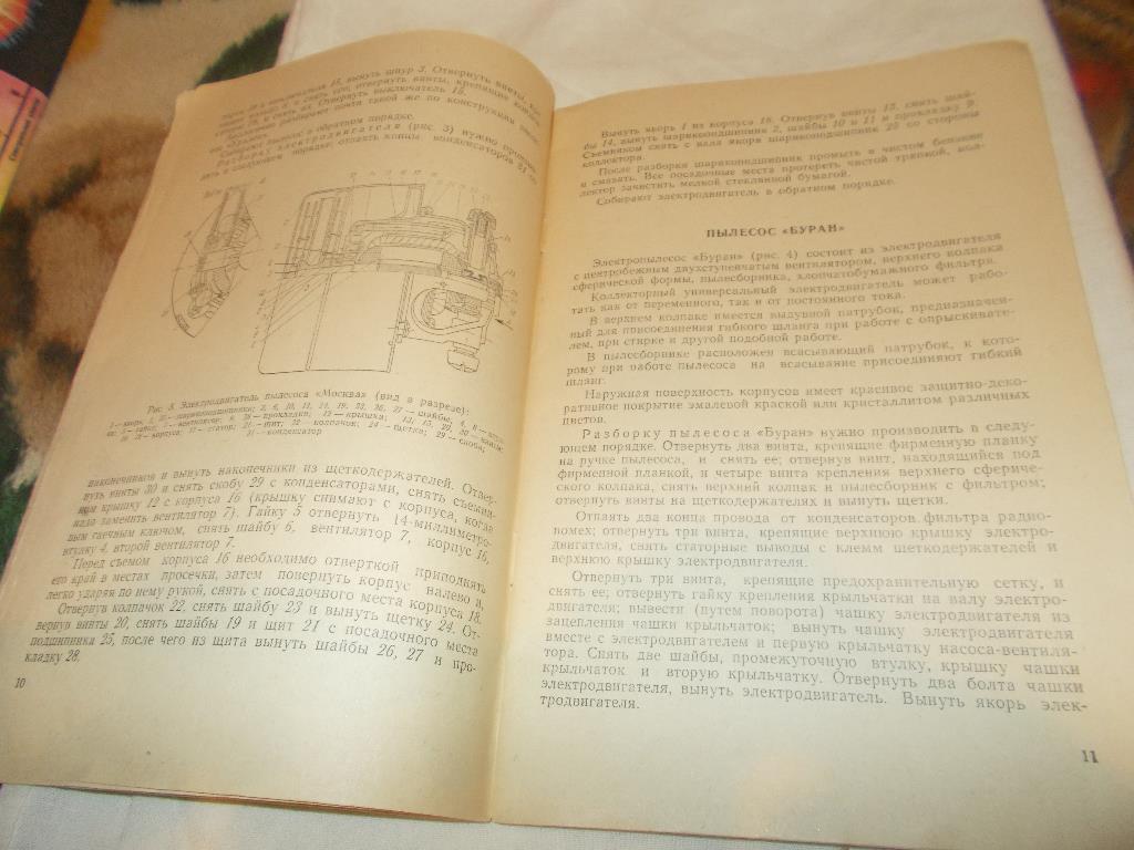 Ремонт электропылесосов 1962 г. 1