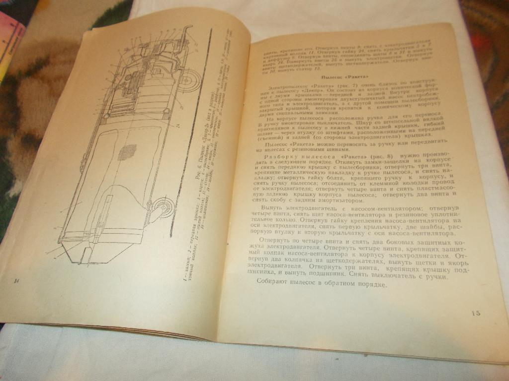 Ремонт электропылесосов 1962 г. 6