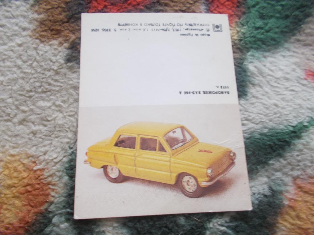 Миниоткрытка 1987 г. Автомобили СССР : ЗАЗ - 968 А Запорожец (Транспорт СССР)