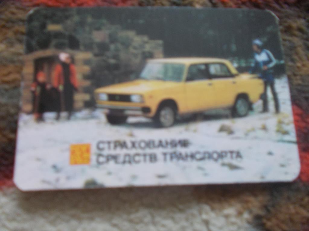 Карманный календарик Транспорт Автомобили 1986 г. Госстрах СССР