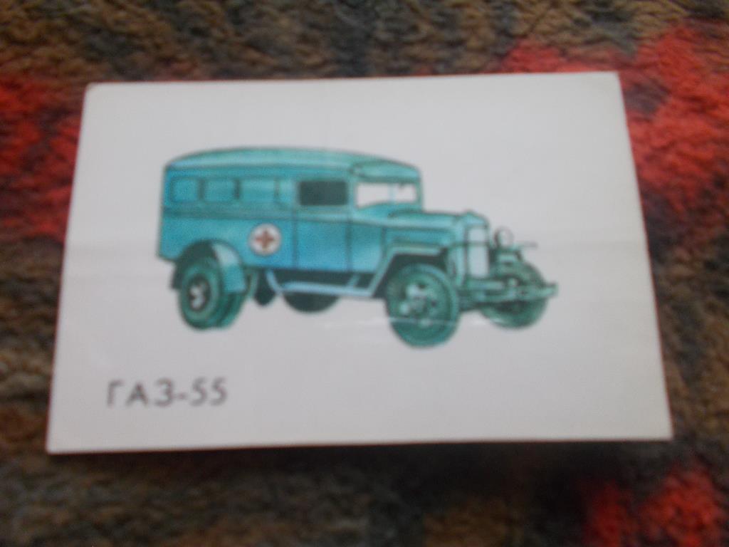 Карманный календарик Транспорт Автомобили грузовые ГАЗ - 55 Санитарный автобус