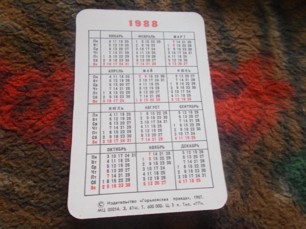 Карманный календарик Транспорт Автомобили ГАЗ - 3102 (1988 г.) 1