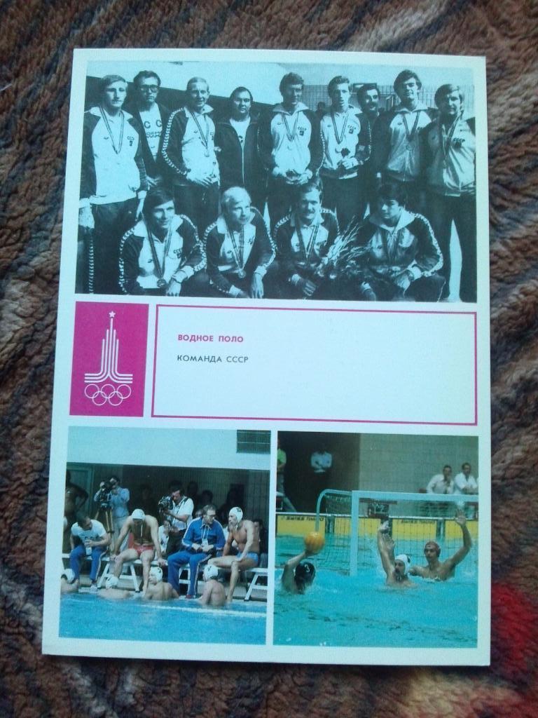 Спорт Олимпиада 1980 г. в Москве Водное поло Олимпийские чемпионы Сборная СССР