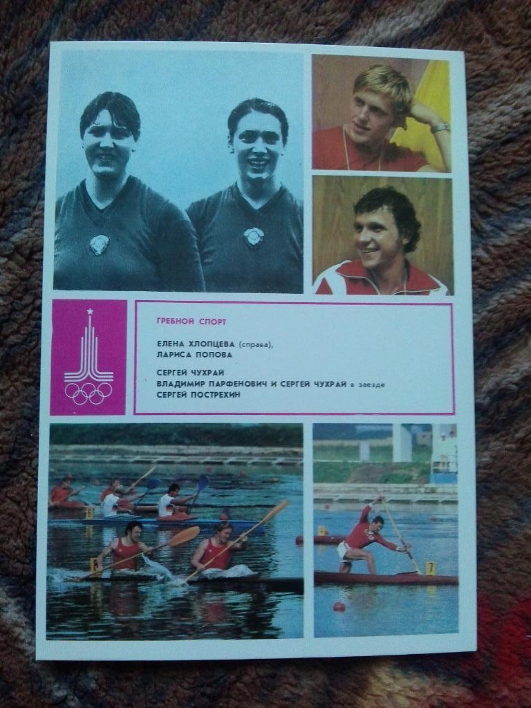 Спорт Олимпиада 1980 г. в Москве Гребля на байдарках и каноэ Чемпионы Игр