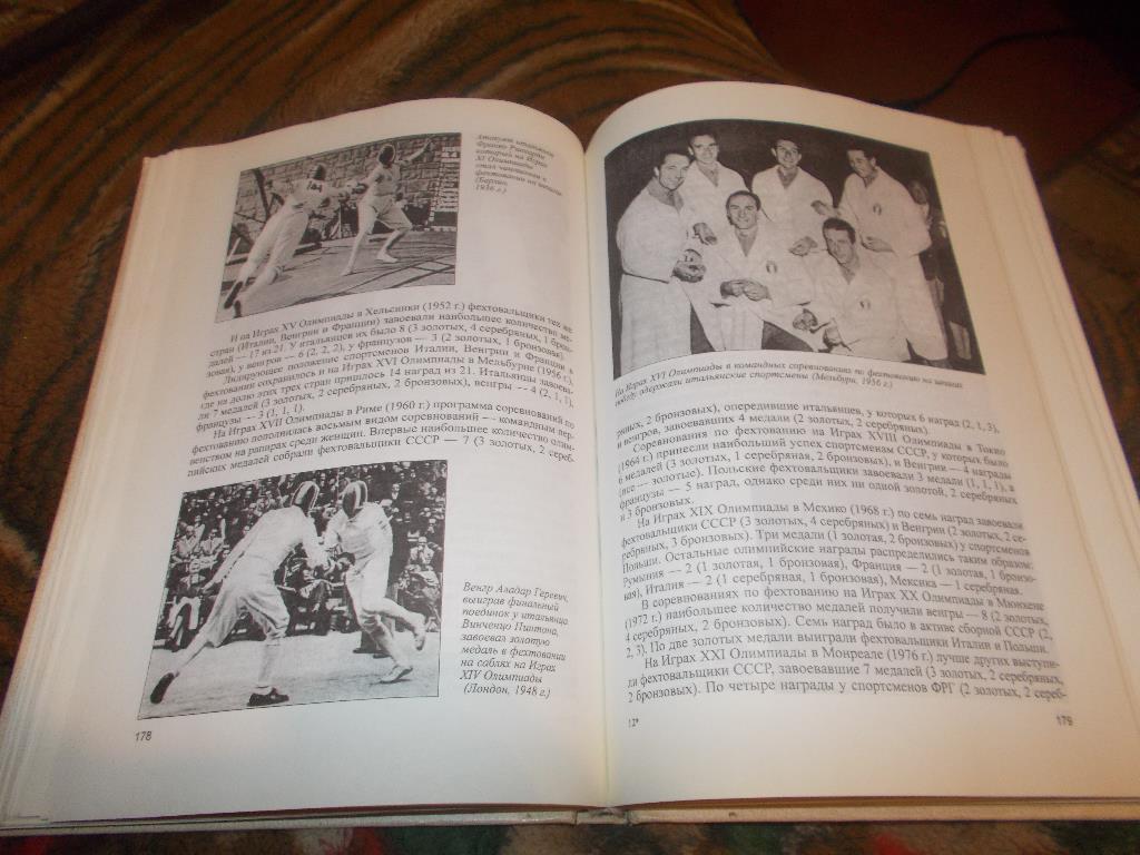 Олимпийский спорт к 100 - летию Олимпийского движения 1997 г. Книга № 2 7