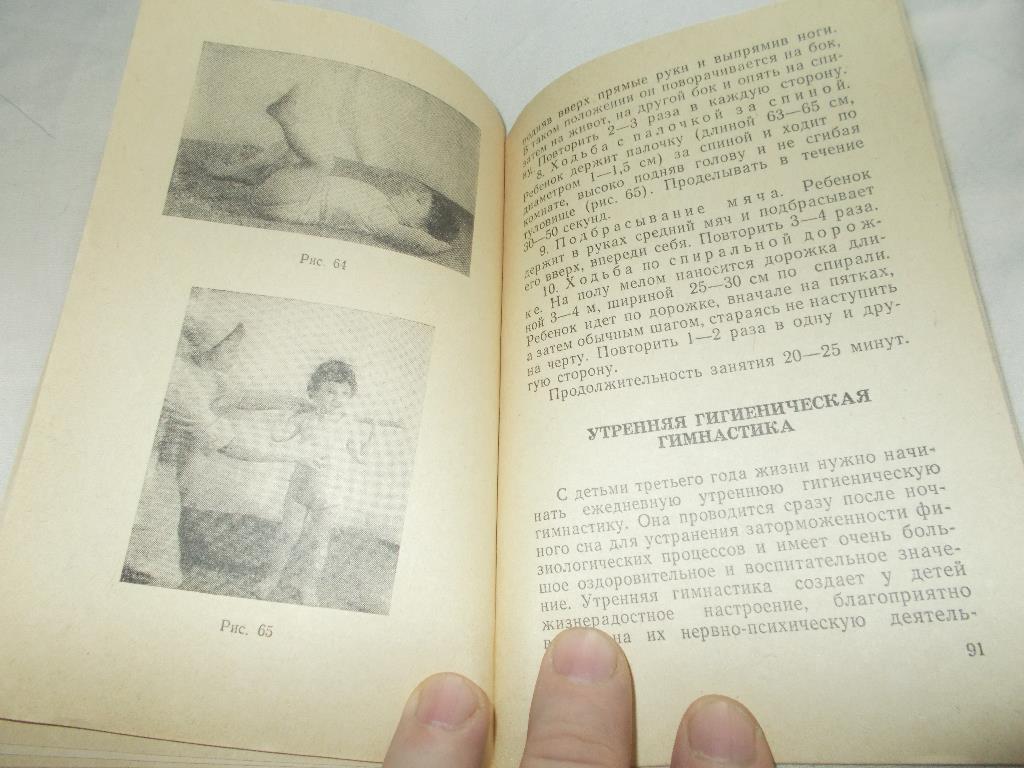 Е.Исаева - Гимнастика для самых маленькихФИС1966 г. 6