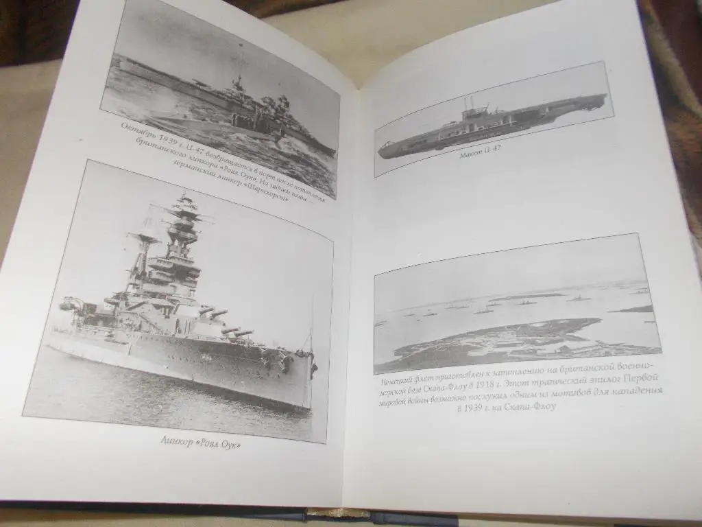 В.Шигин - Морские драмы Второй Мировой войны 2009 г. 3