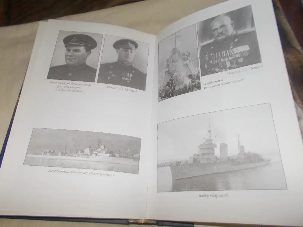 В.Шигин - Морские драмы Второй Мировой войны 2009 г. 4