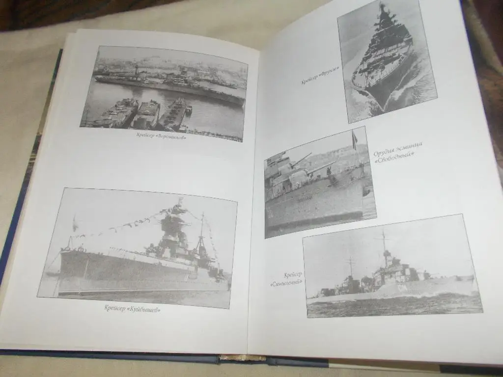 В.Шигин - Морские драмы Второй Мировой войны 2009 г. 5