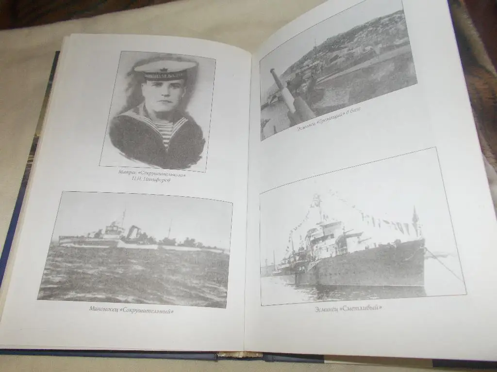 В.Шигин - Морские драмы Второй Мировой войны 2009 г. 6