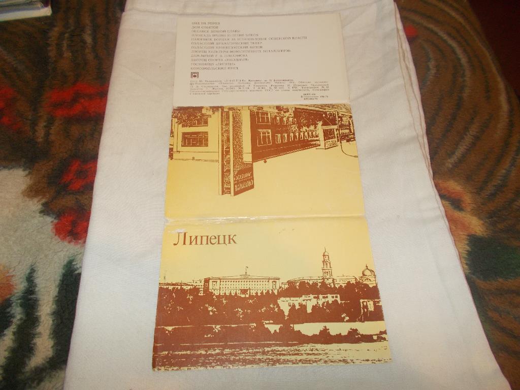 г. Липецк 1978 г. , полный набор - 12 открыток ( города СССР )