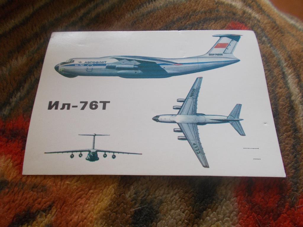 Авиация 1989 г. Самолёт :Ил - 76 Т( чистая )