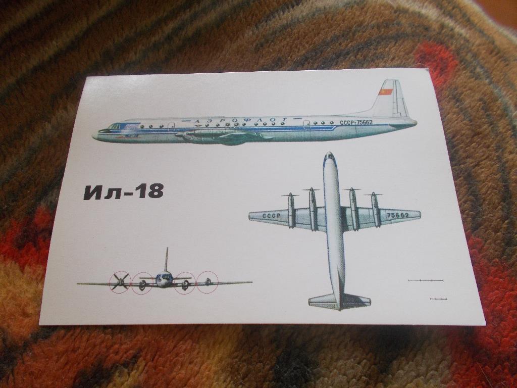Авиация 1989 г. Самолёт :Ил - 18( чистая )