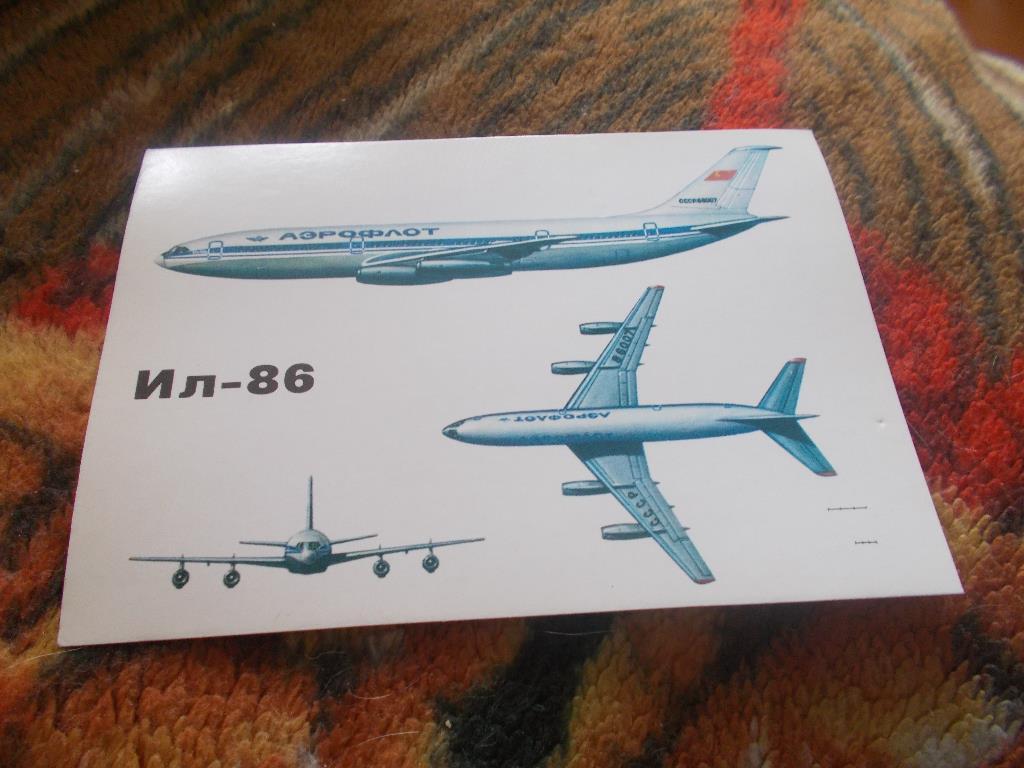 Авиация 1989 г. Самолёт :Ил - 86( чистая )